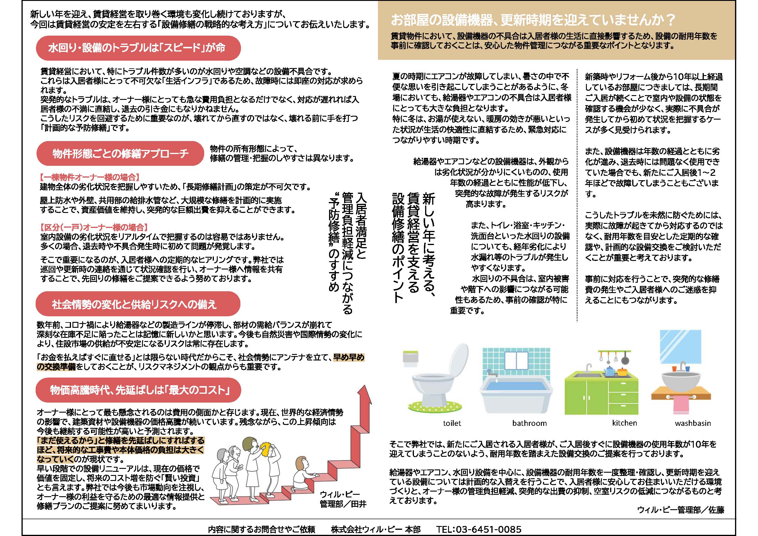 ウィル・ビー新聞2026年1月号