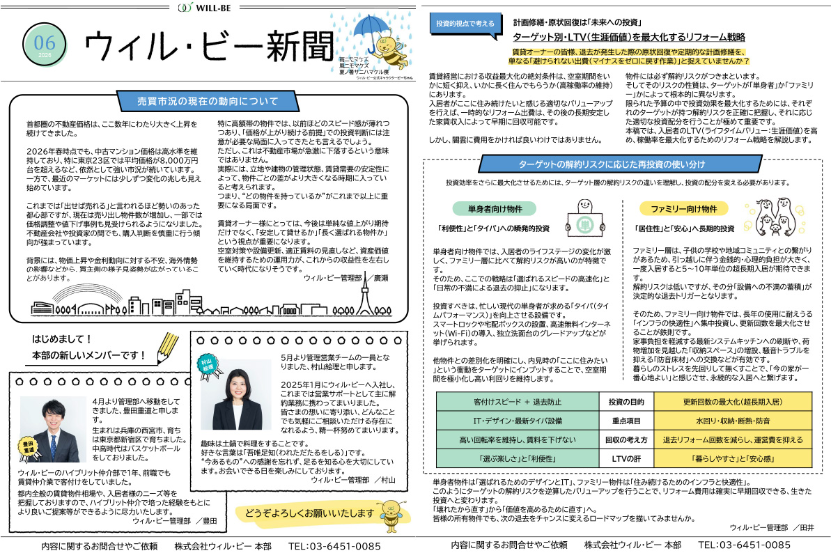 ウィル・ビー新聞2026年6月号