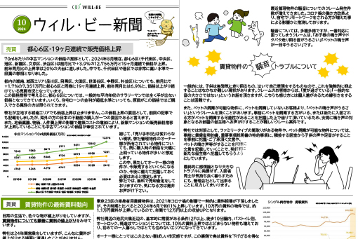 ウィル・ビー新聞2024年10月号