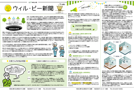 ウィル・ビー新聞2025年2月号