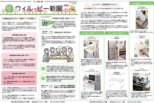 ウィル・ビー新聞2025年3月号