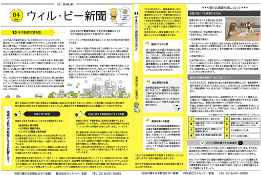 ウィル・ビー新聞2025年4月号