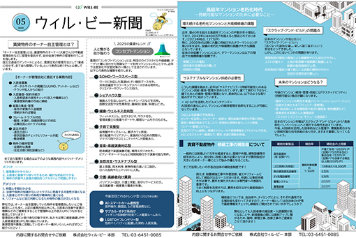 ウィル・ビー新聞2025年5月号