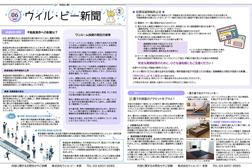 ウィル・ビー新聞2025年6月号