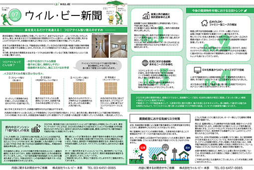 ウィル・ビー新聞2025年7月号