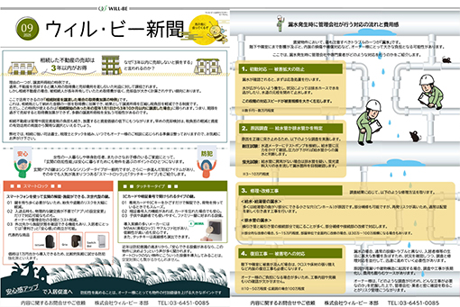 ウィル・ビー新聞2025年9月号