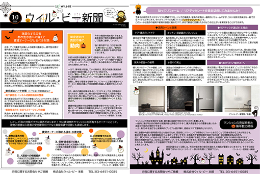 ウィル・ビー新聞2025年10月号