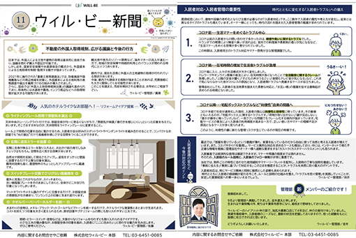 ウィル・ビー新聞2025年11月号