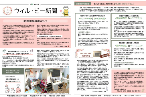 ウィル・ビー新聞2026年3月号