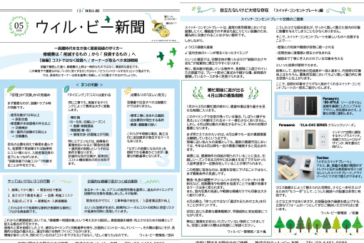 ウィル・ビー新聞2026年5月号