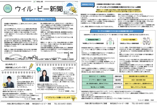 ウィル・ビー新聞2026年6月号