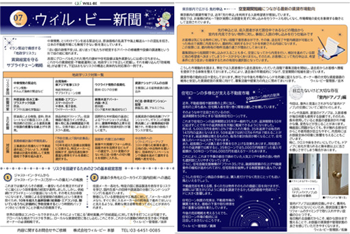 ウィル・ビー新聞2026年7月号