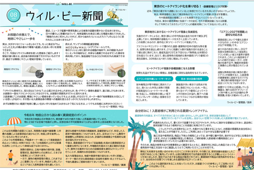 ウィル・ビー新聞2026年8月号