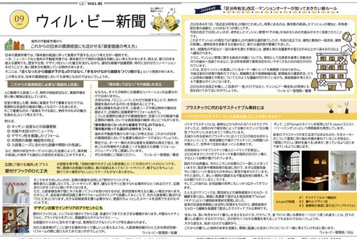 ウィル・ビー新聞2026年9月号