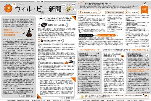 ウィル・ビー新聞2026年10月号