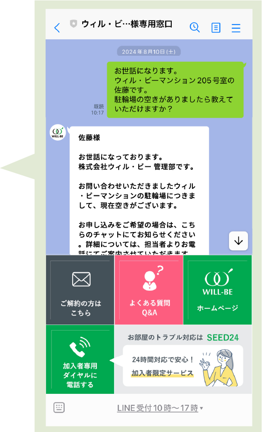 サッと気軽に！専用LINE窓口